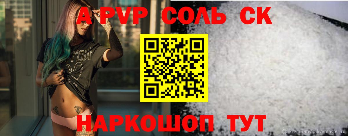 A-PVP Соль Воркута