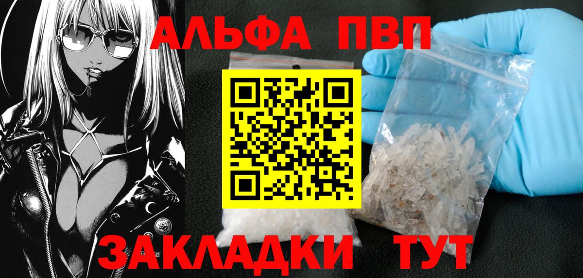 купить   A PVP СК  Вход с VPN  Воркута  А ПВП кристаллы 