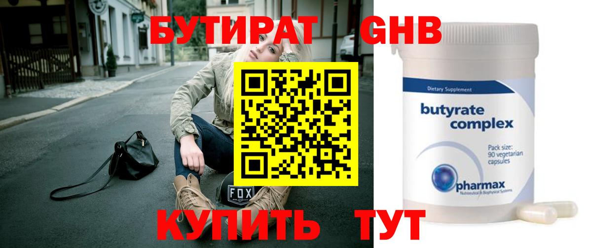 Воркута  Бутират  Вход с VPN  Бутират оксибутират 