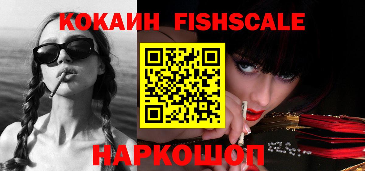 Кокаин FishScale  Вход с VPN  Воркута  Кокаин Перу 
