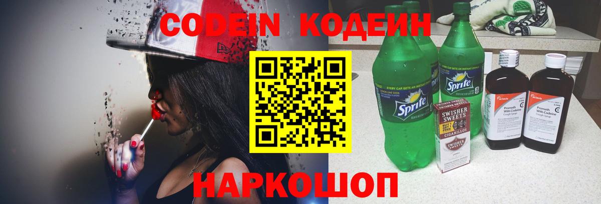 Кодеиновый сироп Lean Purple Drank  Кодеин напиток Lean (лин)  Вход с VPN  Воркута 