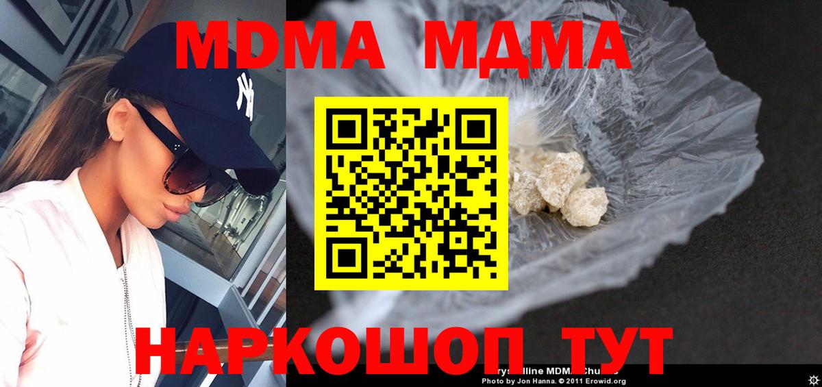 МДМА  МДМА crystal  MDMA кристаллы  Вход с VPN  Воркута 
