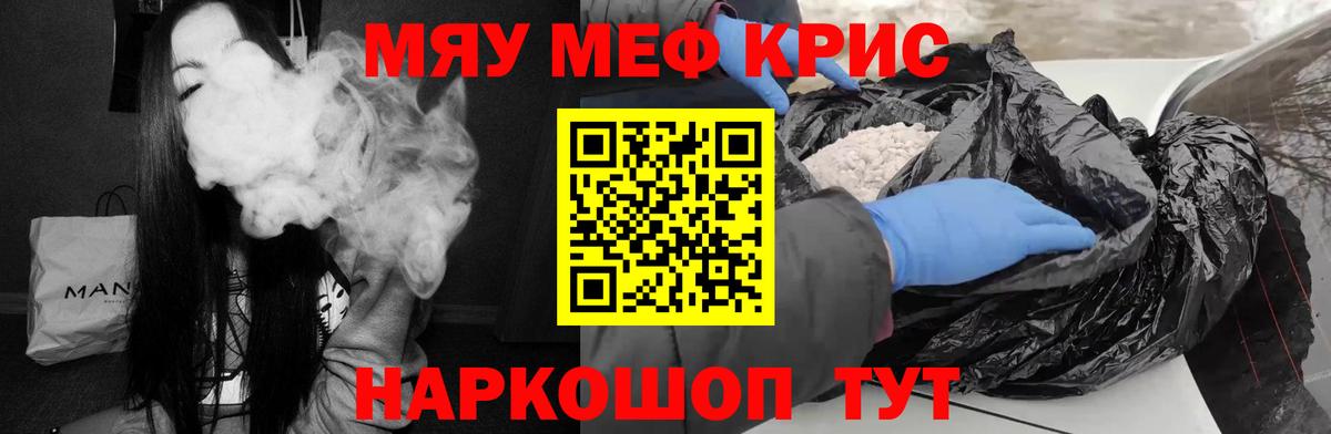 МЯУ-МЯУ  Вход с VPN  Воркута  Мефедрон кристаллы 